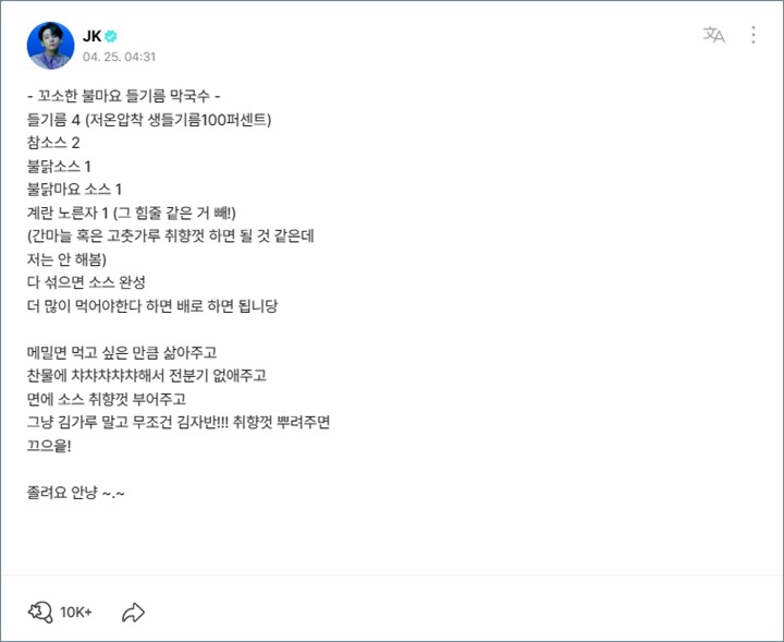 Nagih, Jungkook BTS Bagi-bagi Resep Mie Baru Sebelum Tidur
