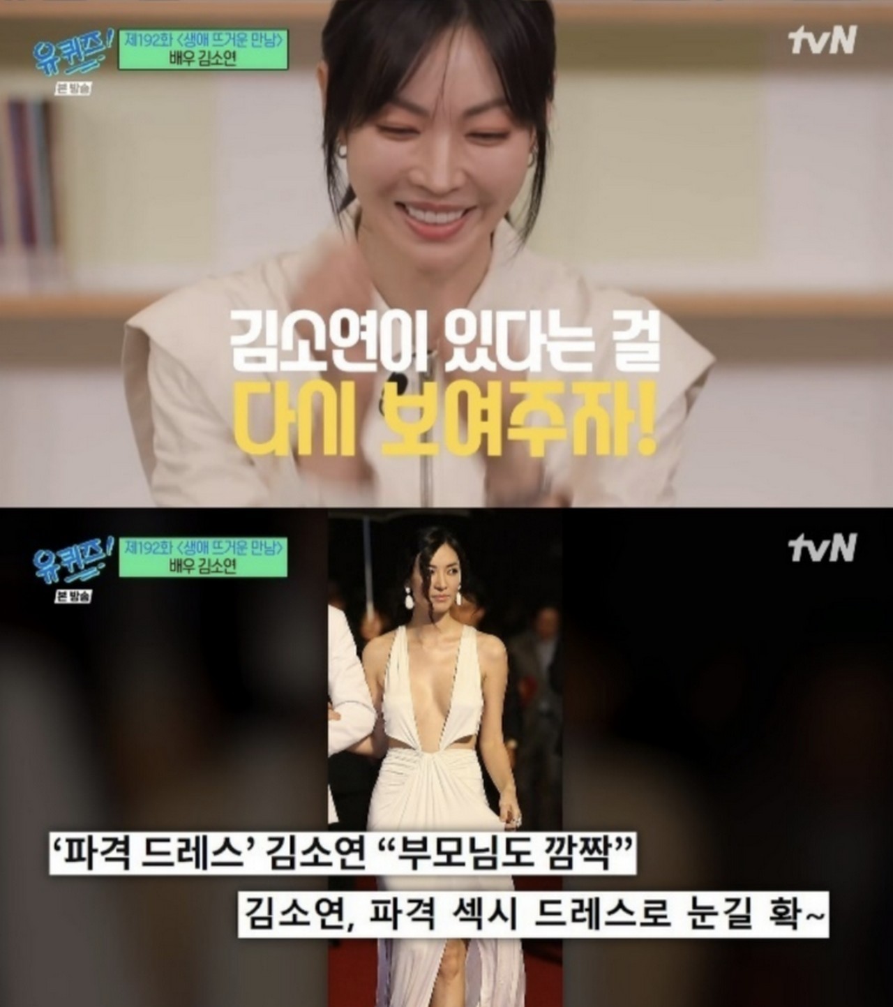 Kim So Yeon Ungkap Kisah Di Balik Gaun Super Seksinya di Festival Film Busan 2007