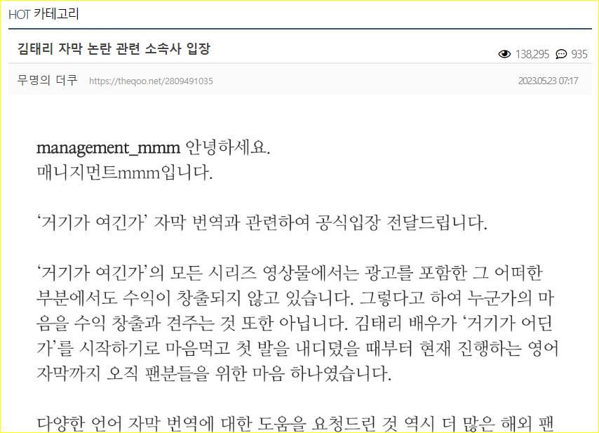 permintaan maaf agensi Kim Tae Ri menuai sindiran