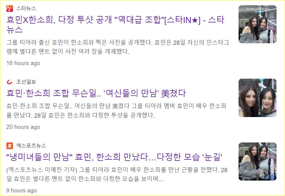 pertemuan Han So Hee dan Hyomin T-ARA