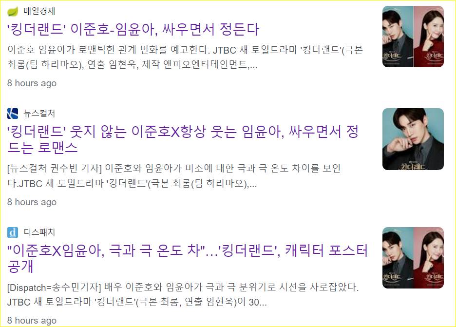 Pemberitaan media Korea tentang poster karakter King the Land