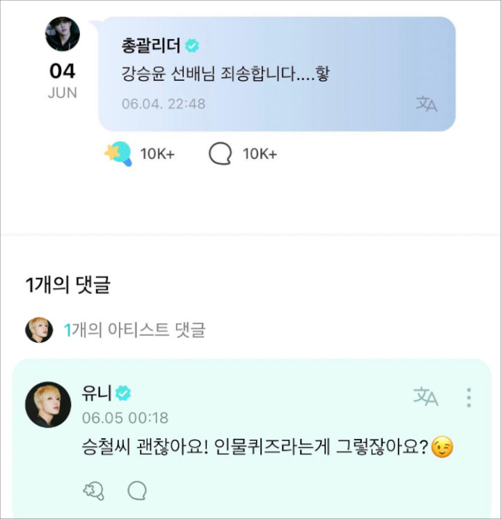 S.Coups SEVENTEEN Hubungi Kang Seung Yoon WINNER Karena \'The Game Caterers 2\', Panggilan Curi Fokus