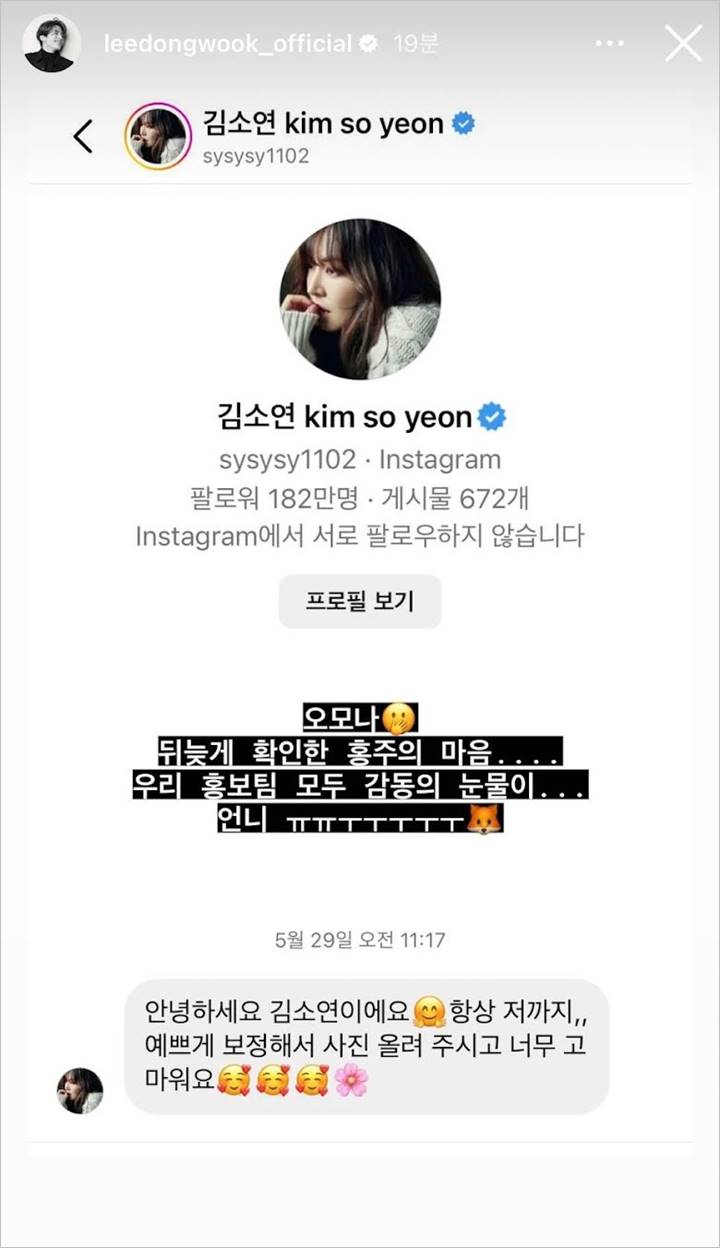 Lee Dong Wook Bongkar DM Kim So Yeon yang Bikin Staf Sang Aktor Nangis