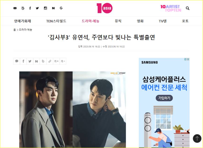 Penampilan Yoo Yeon Seok disebut lebih bersinar dibandingkan pemeran utama \
