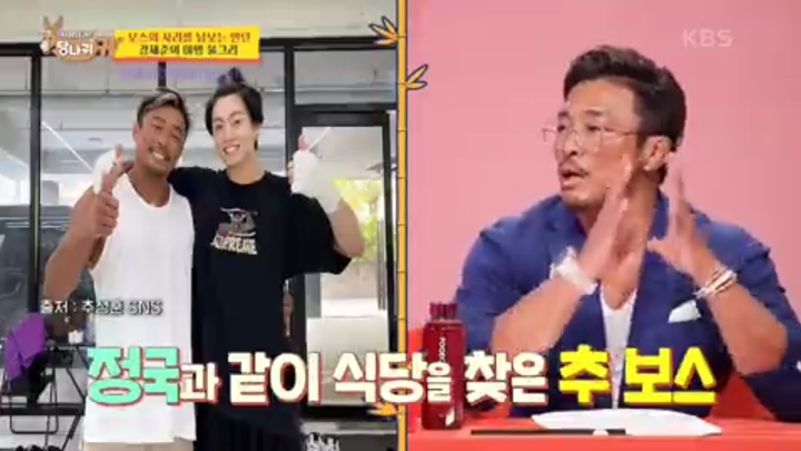 Porsi Makan Jungkook BTS Sampai Digosipin Choo Sung Hoon