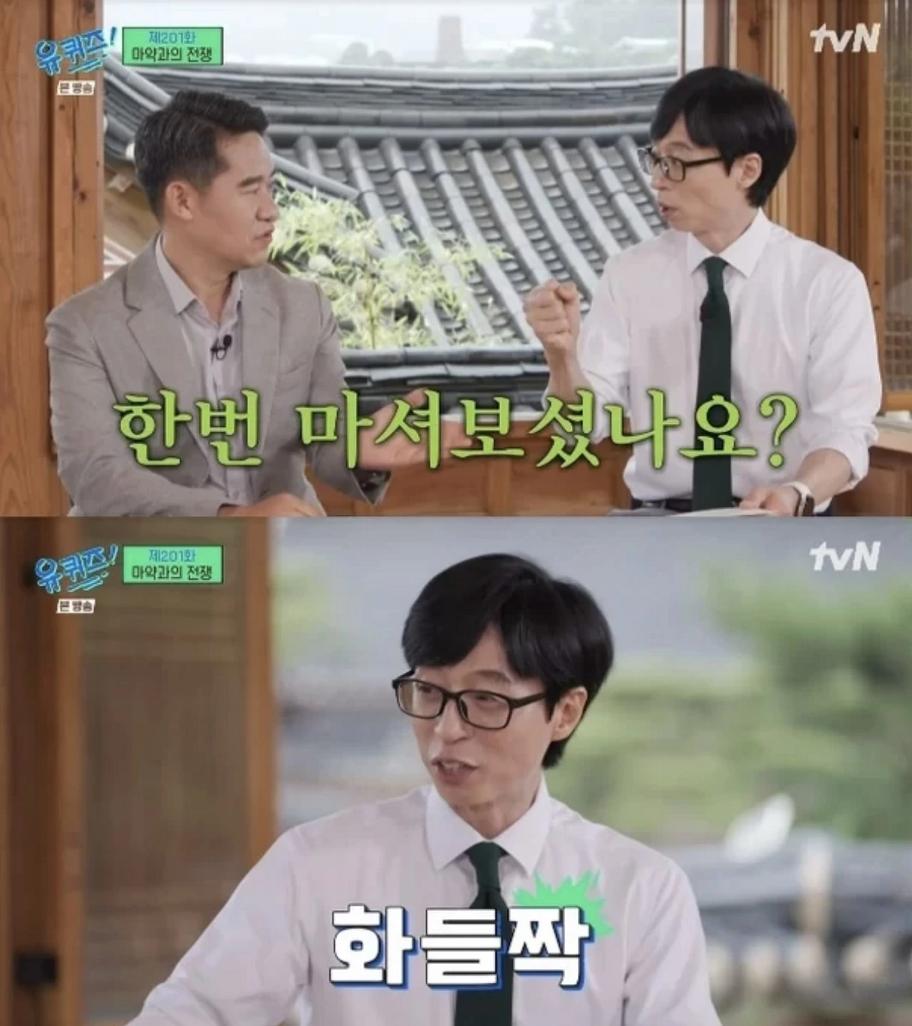 Datangkan Inspektur Kepolisian, Yoo Jae Seok Ditanya Apa Pernah Pakai Narkoba di \'You Quiz\'