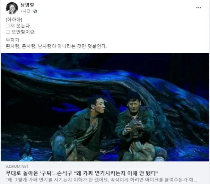 Son Suk Ku Dikritik Aktor Senior Habis-habisan Perkara Akting Palsu di Teater