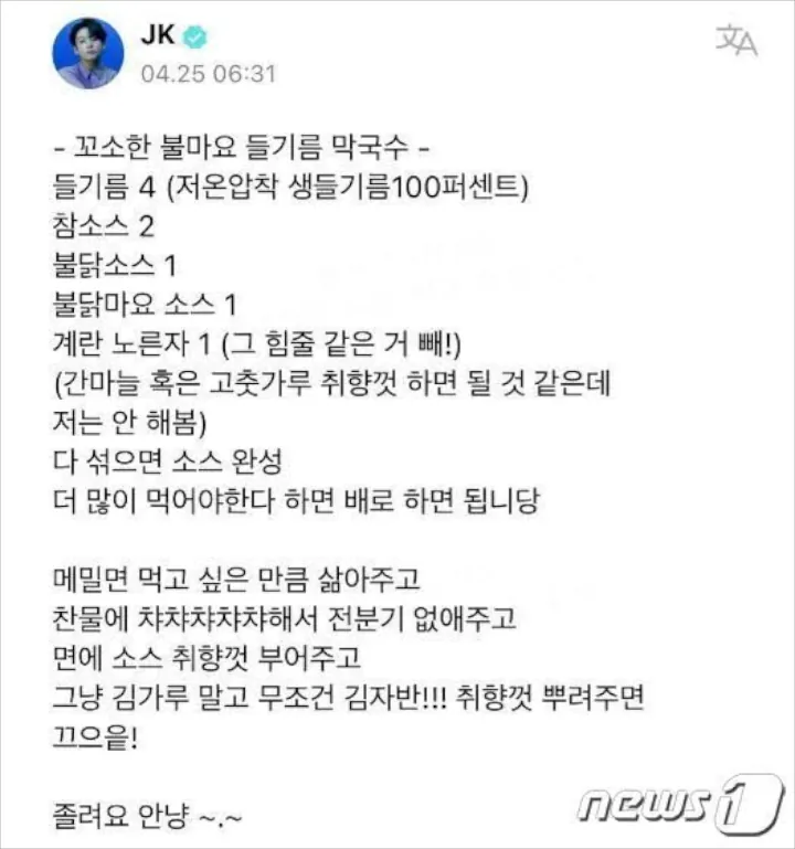Diduga Jiplak Resep Spesial Jungkook BTS, Toserba Korea Batal Luncurkan Produk