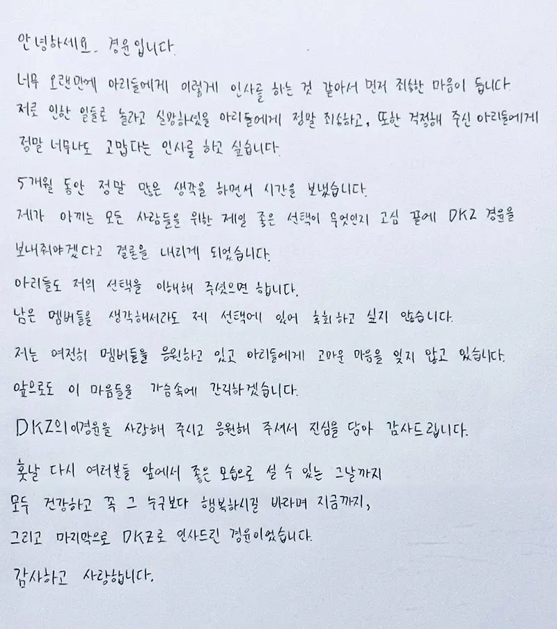 Kyoungyoon menerangkan resmi keluar dari DKZ