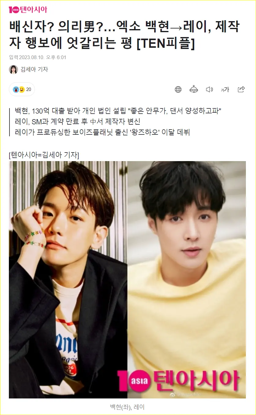 Pemberitaan terkait Baekhyun dan Lay EXO