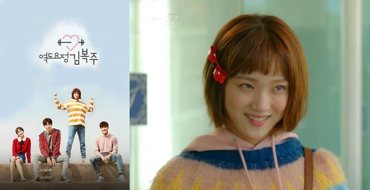 'Weightlifting Fairy Kim Bok-Joo'