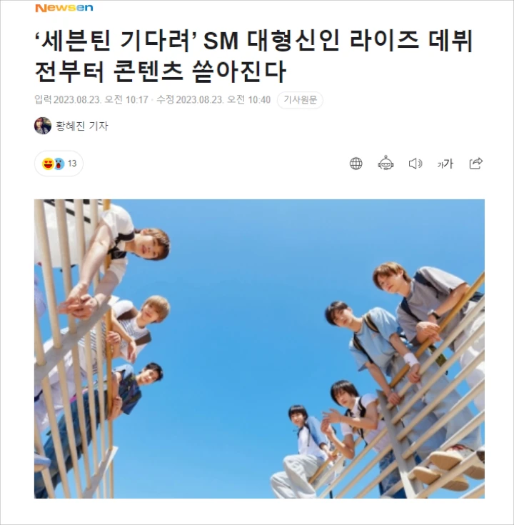SEVENTEEN Dibawa-Bawa Media Korea untuk Beritakan Debut RIIZE, Netizen Ikut Soroti