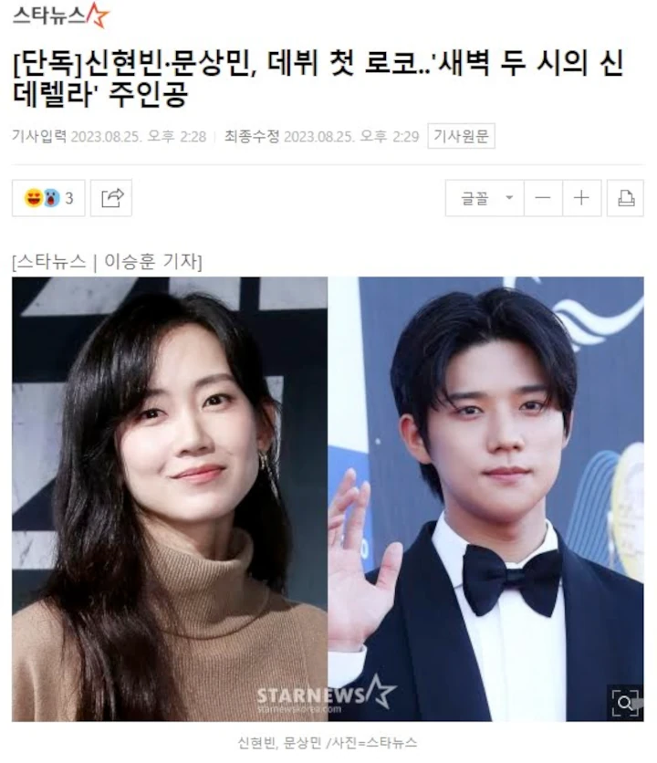 Casting Moon Sang Min & Shin Hyun Bin di Drama Webtoon \'Cinderella at 2 a.m.\' Tuai Pro Kontra