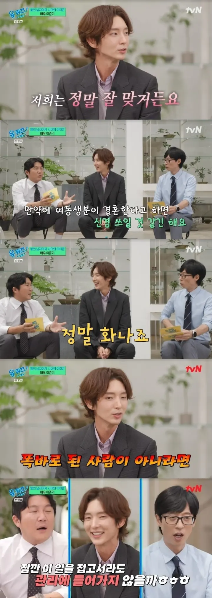 Lee Joon Gi membahas tentang sang adik
