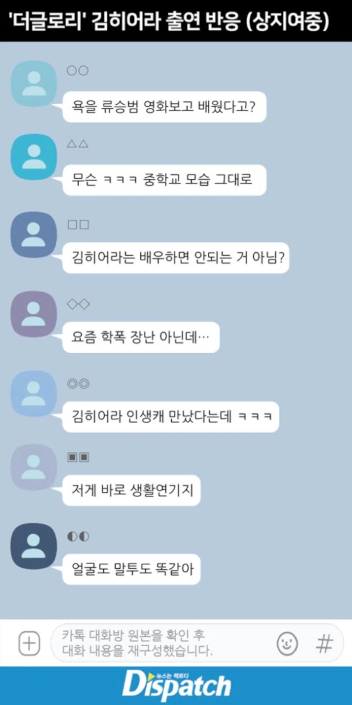Akting Kim Hieora di \'The Glory\' Sempat Jadi Bahan Gosip Anggota Geng Bullynya