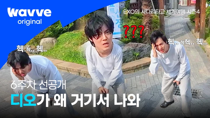 Lagi, \'EXO\'s Ladder Season 4\' Dikecam Usai Suho Jalani Misi Berbahaya