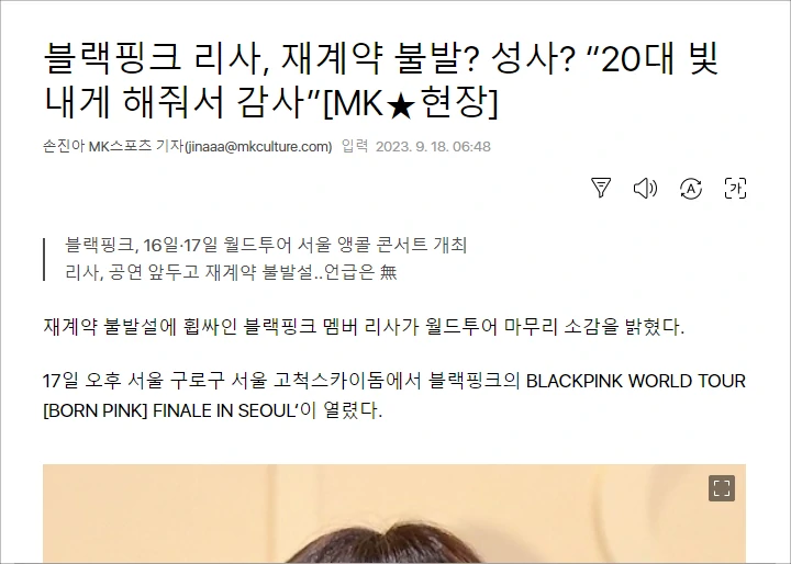 Lisa BLACKPINK Dirumorkan Tak Perbarui Kontrak, Pidato di Konser Disorot Media Korea
