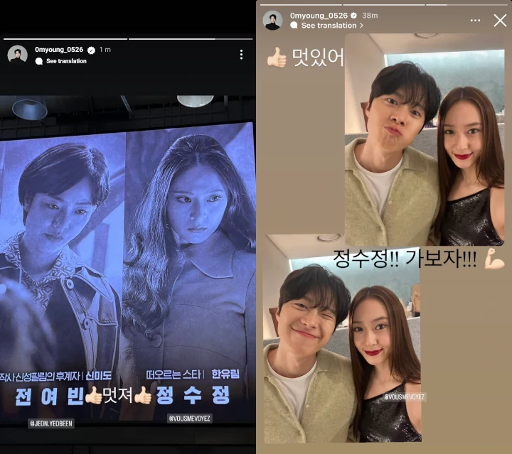 Pamer Kedekatan, Gong Myung Semangati Krystal Jung Auto Ditagih Proyek Bareng