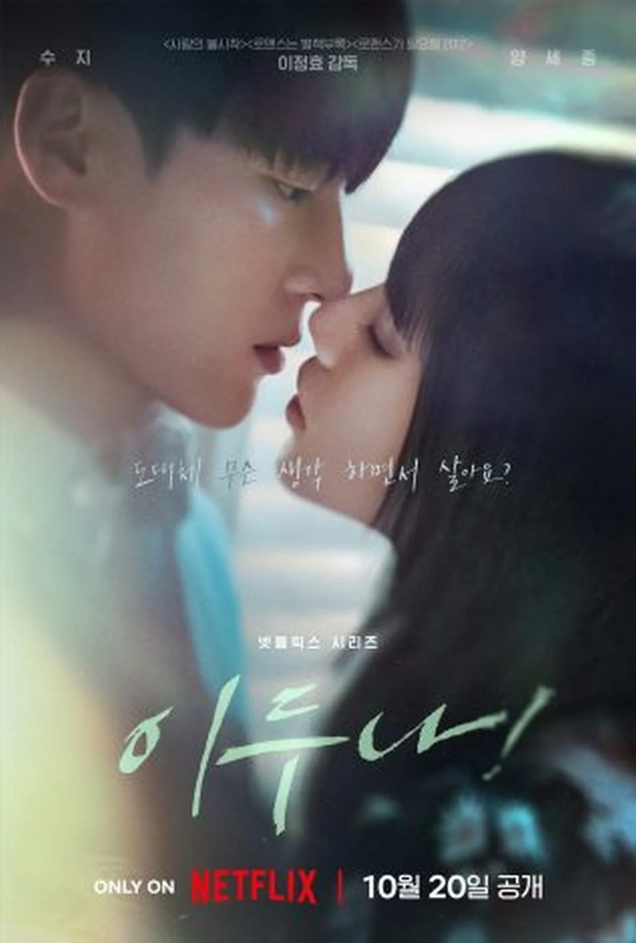 Kisah Cinta Bikin Greget, Suzy-Yang Se Joong Hampir Ciuman di Poster \'Doona!\'