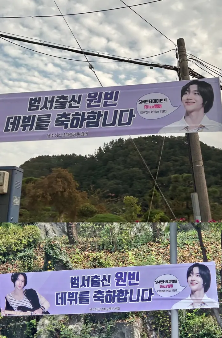 Spanduk Wonbin RIIZE hiasi kampung halaman