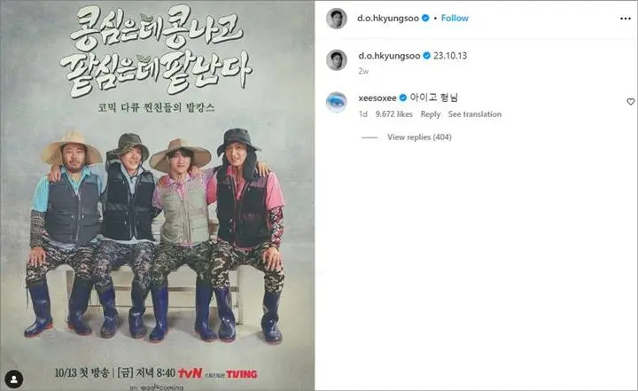 Komentar Han So Hee Usai Aksi Mengejutkan D.O. EXO di \'You Reap What You Sow\' Curi Atensi