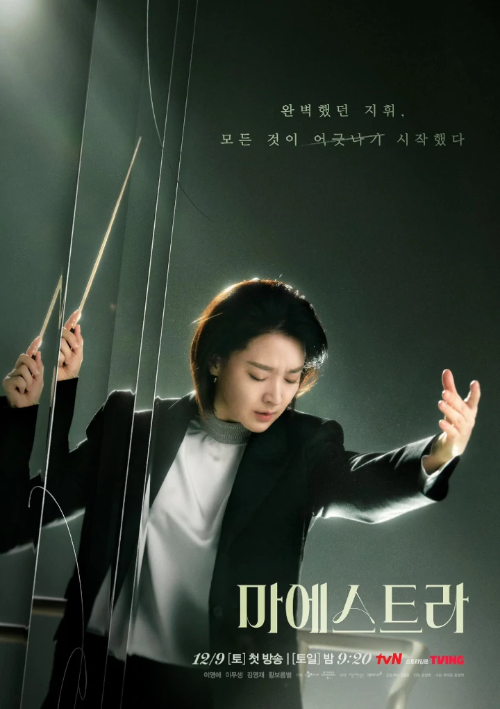 Jadi Konduktor, Lee Young Ae Tenggelam Dalam Musik di \'Maestra: Strings of Truth\' Jadi Konduktor, Lee Young Ae Tenggelam Dalam Musik di \'Maestra: Strings of Truth\' Jadi Konduktor, Lee Young Ae Tenggelam Dalam Musik di \'Maestra: Strings of Truth\'