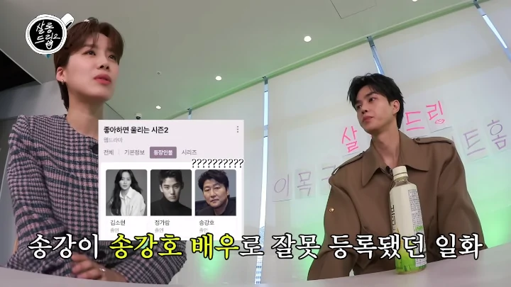 Song Kang Tak Bisa Tahan Tawa Saat Nama Song Kang Ho Salah Masuk Daftar