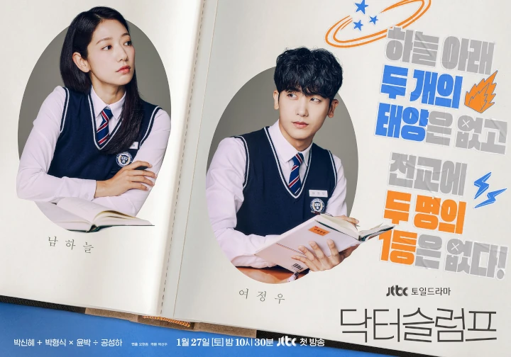 Park Shin Hye dan Park Hyung Sik Tampilkan Pesona Anak SMA di Poster \'Doctor Slump\'