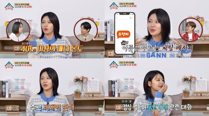 Choi Sooyoung SNSD Sempat Dibuat Ketakutan Saat Transaksi Barang Bekas