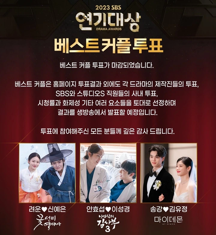 SBS Jelaskan Voting dan Kriteria Penilaian Best Couple Drama Awards 2023 yang Picu Kontroversi