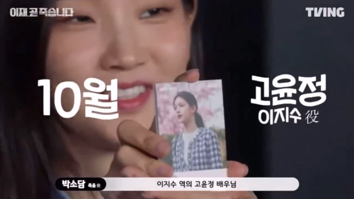 Park So Dam Kagumi Kecantikan Go Yoo Jung Saat Bintangi \'Death\'s Game\'