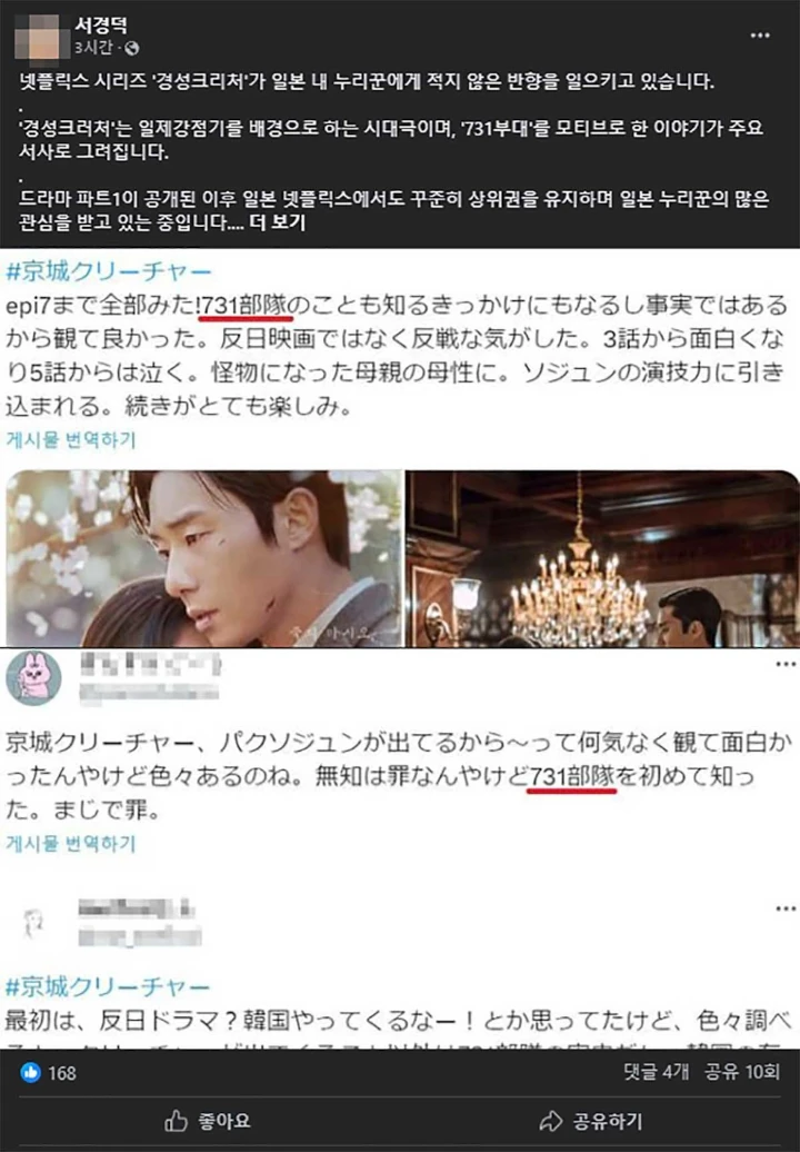 Alur \'Gyeongseong Creature\' Dipuji oleh Profesor Korea