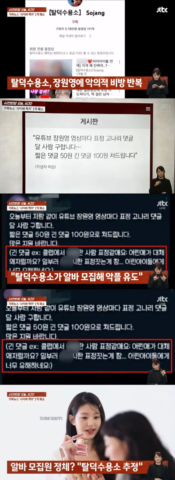 Jang Wonyoung IVE Diserbu Komentar Jahat dari Orang Bayaran YouTuber Sojang