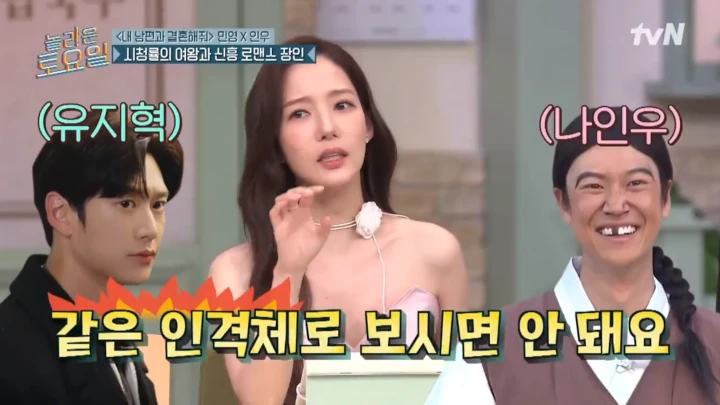 Park Min Young Kuak Kelakuan Na In Woo Beda Drastis dari \'Marry My Husband\'