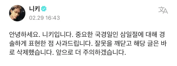 Ni-Ki ENHYPEN Minta Maaf usai Komentari Hari Gerakan Kemerdekaan Korea Ni-Ki ENHYPEN Minta Maaf usai Komentari Hari Gerakan Kemerdekaan Korea