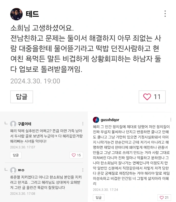 Han So Hee Diduga Biarkan Komen Jahat ke Hyeri sebelum Postingan Ditindak Agensi