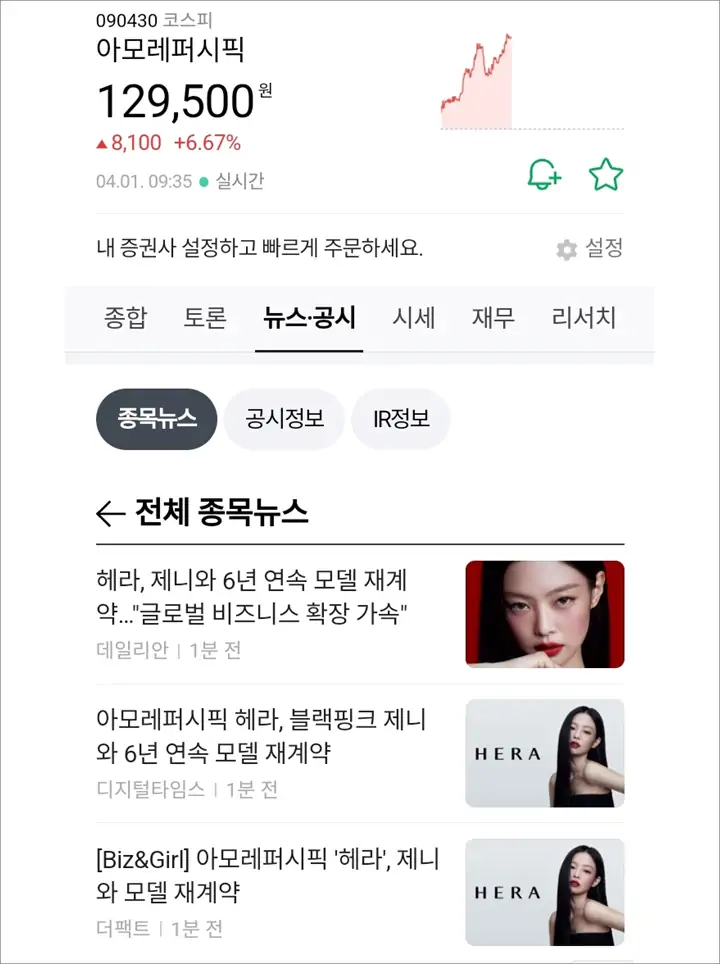 Jennie BLACKPINK Buat Saham Perusahaan Induk HERA Melejit usai Teken Kontrak Lagi