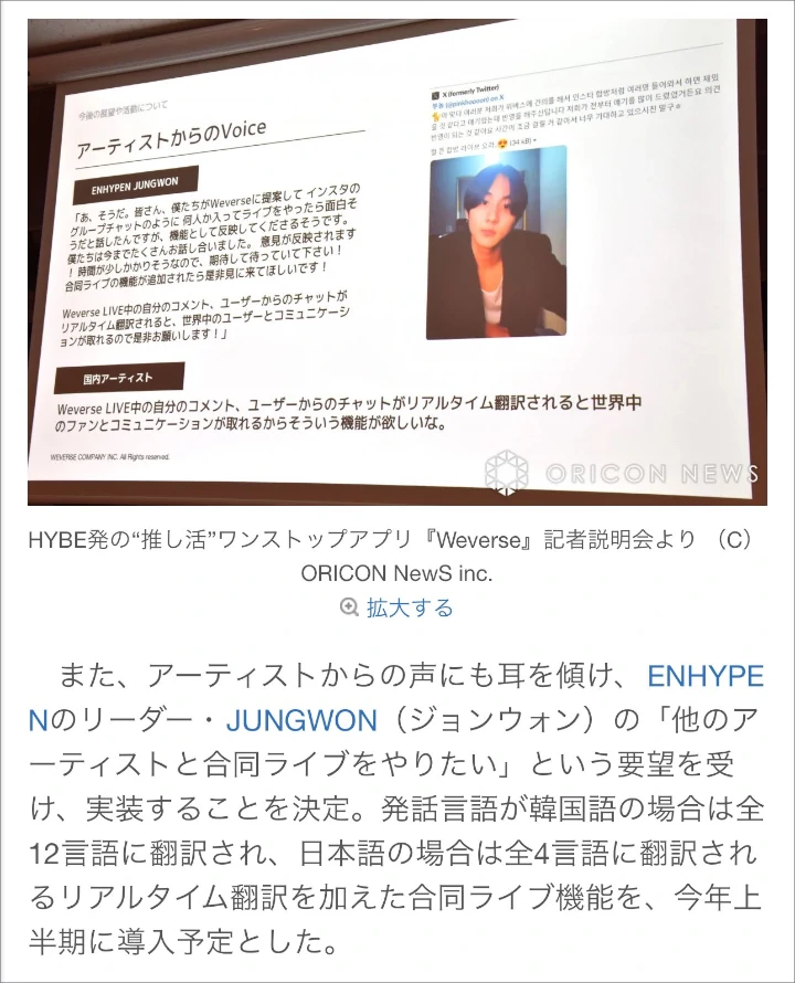 Gebrakan Jungwon ENHYPEN Buat Weverse Kabulkan Fitur Baru untuk Semua Idol