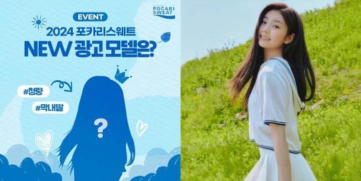 Wonhee ILLIT Ternyata Diincar Sebagai Model Pocari Sweat Sejak Ikuti ‘R U Next?’