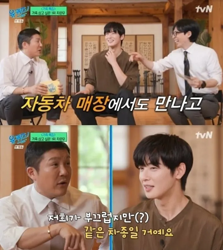 Cha Eunwoo Bocorkan Visual Tampan Sang Ayah di \'You Quiz on the Block\'