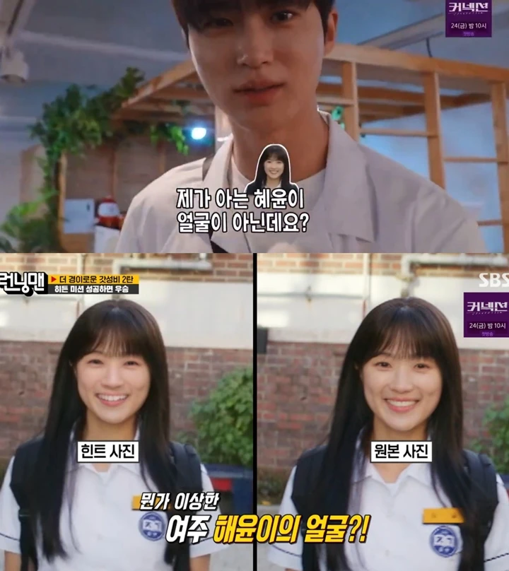 Byeon Woo Seok Langsung Sadar Beda Wajah Kim Hye Yoon di \'Running Man\'