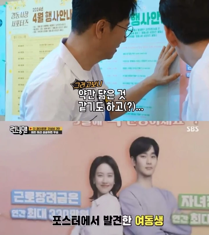 Poster Song Ji Hyo & Kim Soo Hyun di \'Running Man\' Dikaitkan Kim Ji Won