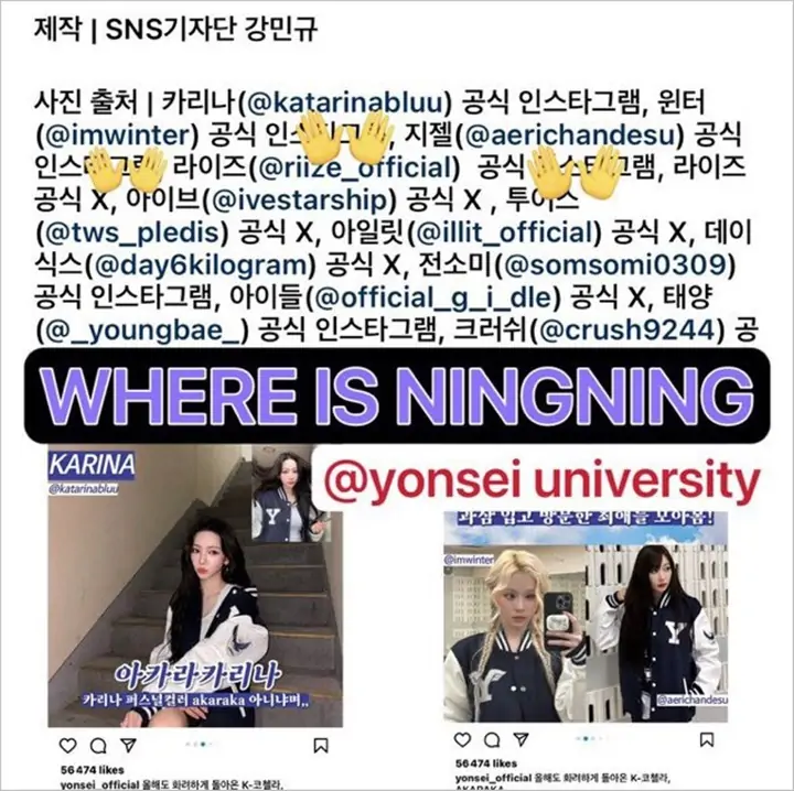 Ningning aespa Diduga Dapat Perlakuan Tak Adil dari Universitas Yonsei