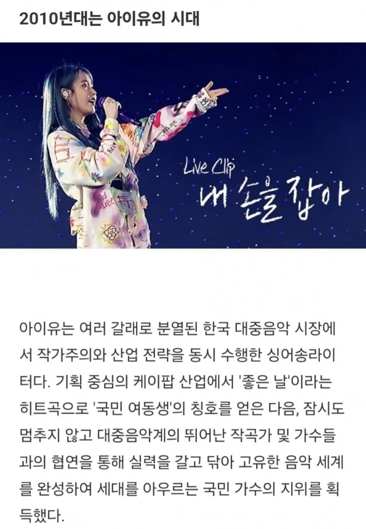 Status IU sebagai \'Solois Korea Terakhir\' Picu Beragam Reaksi