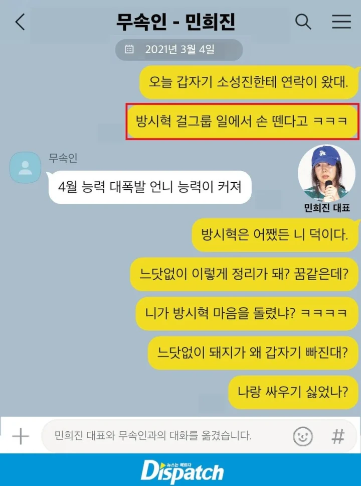 Momen CEO NewJeans Min Hee Jin Ejek Bang Si Hyuk Dibongkar Dispatch