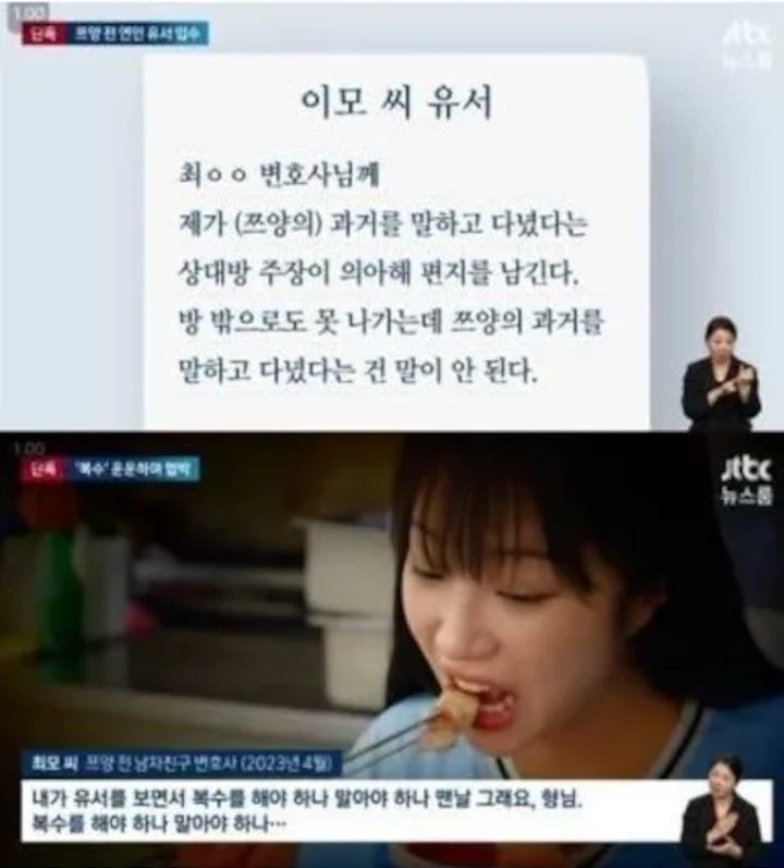 JTBC Kuak Surat Wasiat Mantan Pacar Tzuyang Dirombak Oknum YouTuber