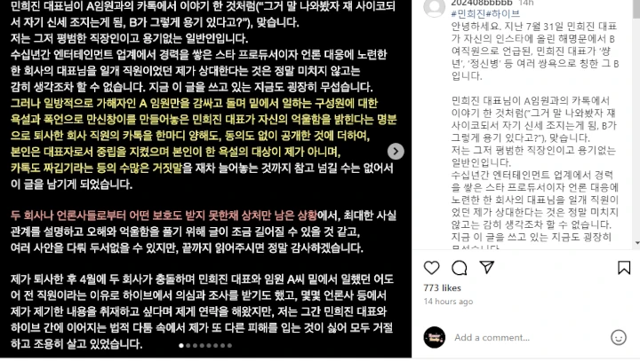 Mantan Staf ADOR Tuding Min Hee Jin Bos NewJeans Lindungi Pelaku Pelecehan