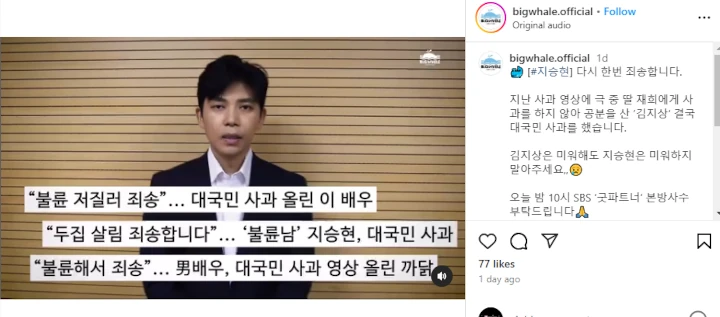 Ji Seung Hyun Buka Suara usai Permintaan Maaf Terkait \'Good Partner\' Picu Amarah