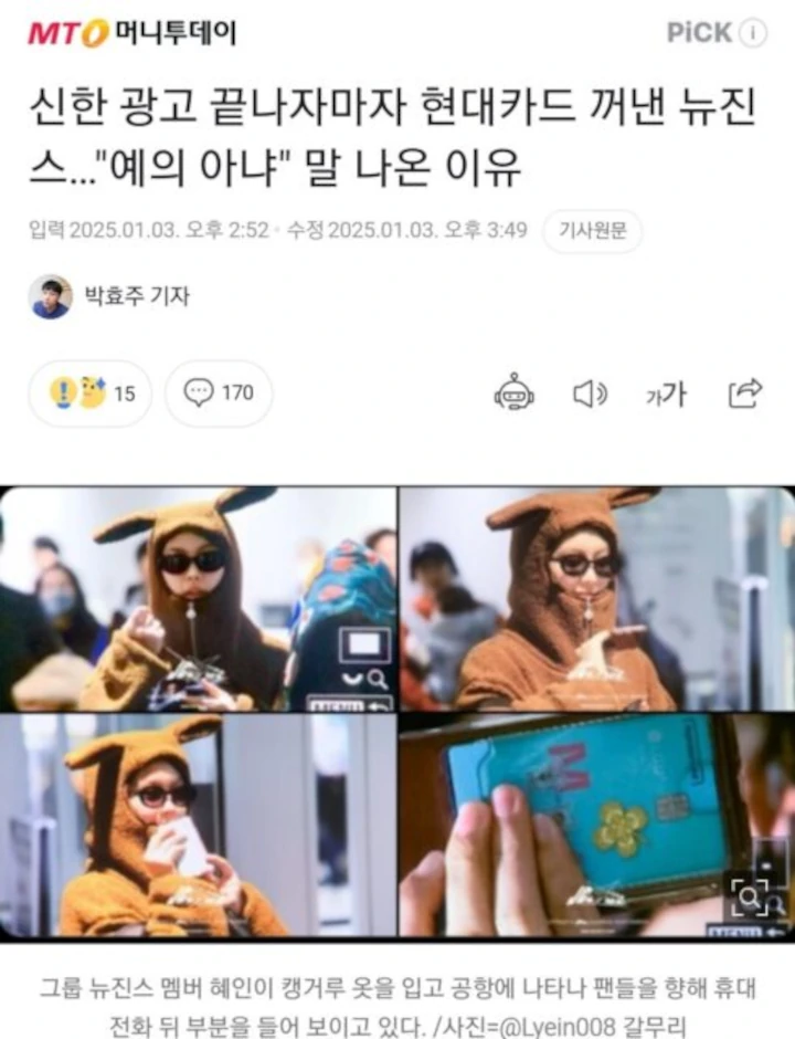 Hyein NewJeans Diduga Jadi Korban Media Play Jahat HYBE