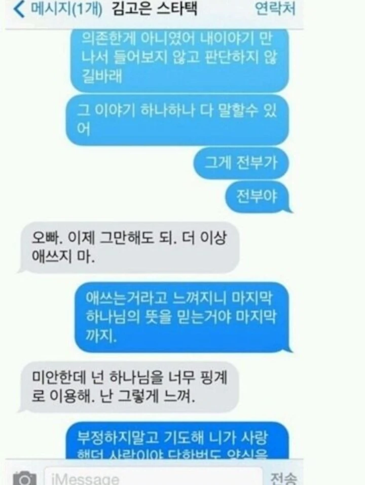Chat Diduga Milik Kim Go Eun & Byun Yo Han yang Picu Rumor Pacaran Kembali Viral